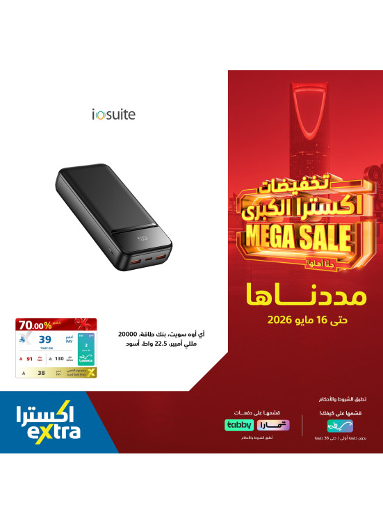 تخفيضات كبرى على إكسسوارات الجوال