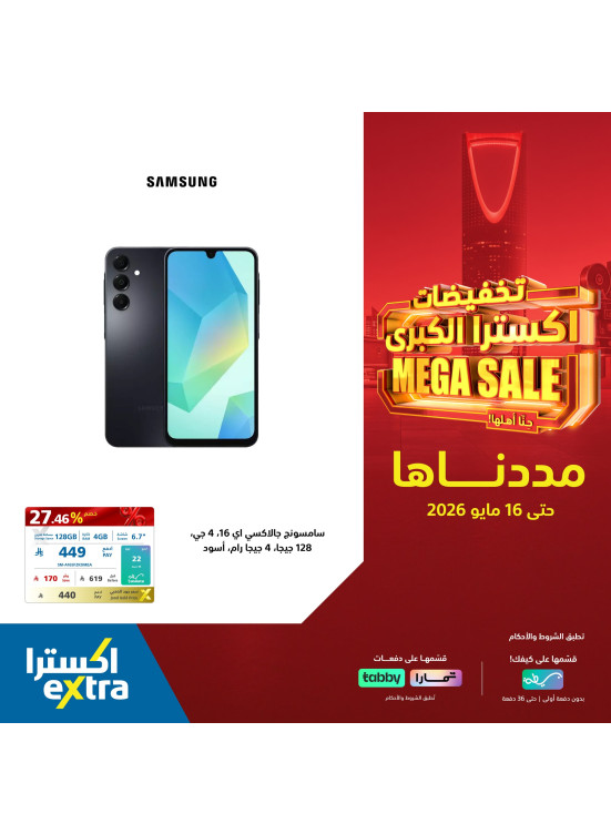 Mega Sale on Samsung Mobile Phones