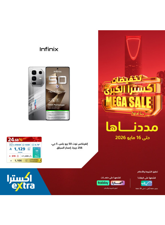 Mega Sale on Phones, Vol 2