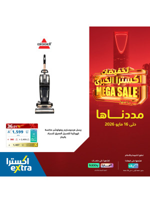تخفيضات كبرى على الأجهزة المنزلية الصغيرة، العدد الثاني