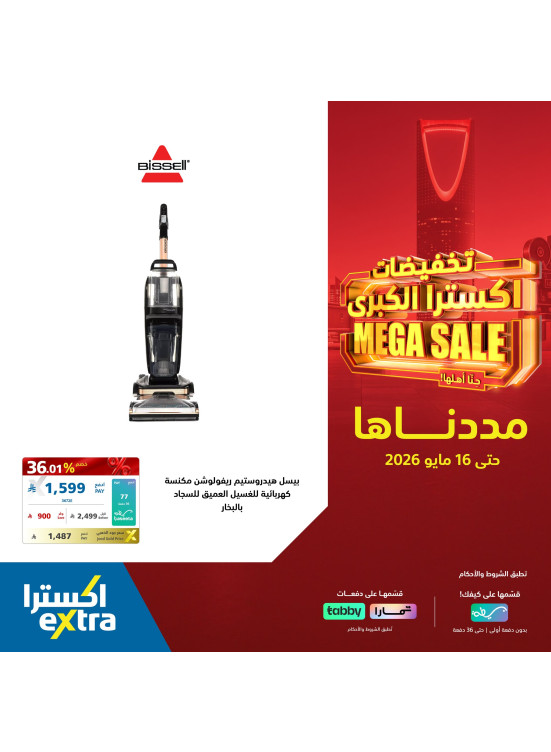 تخفيضات كبرى على الأجهزة المنزلية الصغيرة، العدد الثاني