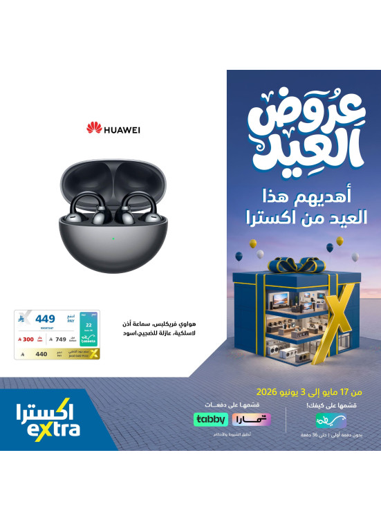 عروض العيد على إكسسوارات الجوال