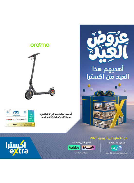 Eid Offers On Household Essentials