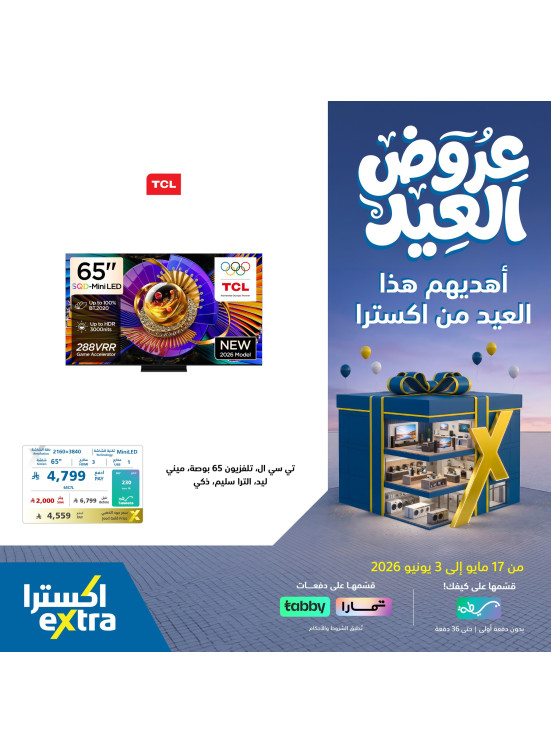 Eid Celebration Deals on Smart TVs, Vol 2