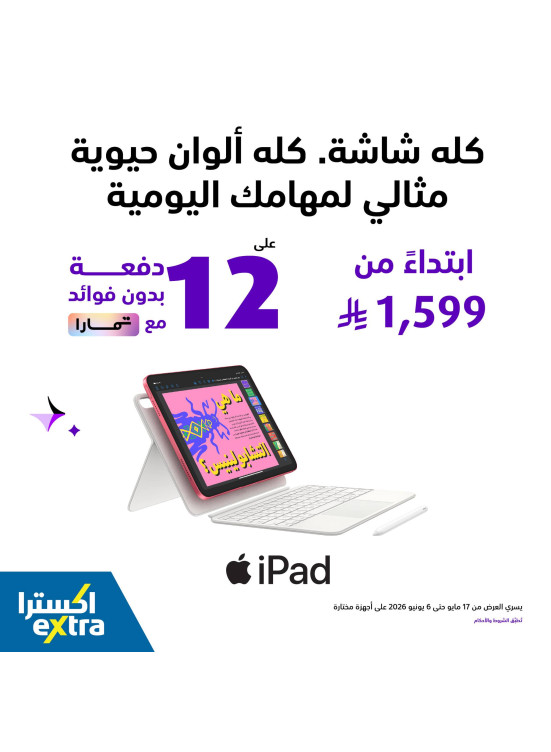 اشتري الآن - IPad