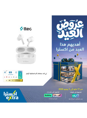 عروض العيد على إكسسوارات الجوال، العدد الثاني