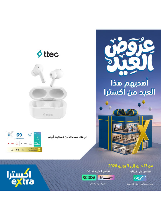 عروض العيد على إكسسوارات الجوال، العدد الثاني