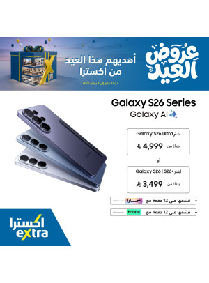 اشترِ الآن -  سلسلة Samsung Galaxy S26