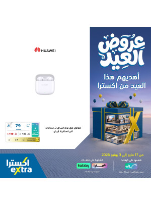 عروض العيد على إكسسوارات الجوال، العدد الثالث