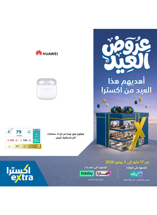 Eid Celebration Deals on Mobile Accessories, Vol 3