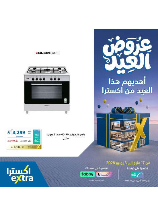 Eid Celebration Deals on Home Appliances, Vol 2