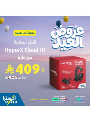 اشترِ الآن سماعة Hyperx Cloud III مع فأرة