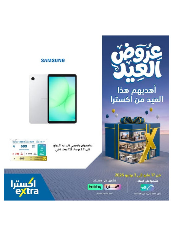 عروض العيد على تابلت Galaxy A11