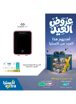 عروض العيد على الأجهزة المنزلية الصغيرة