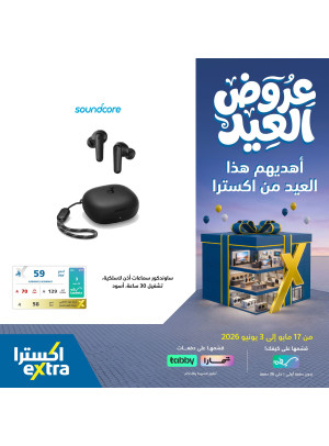عروض العيد على إكسسوارات الجوال، العدد الرابع
