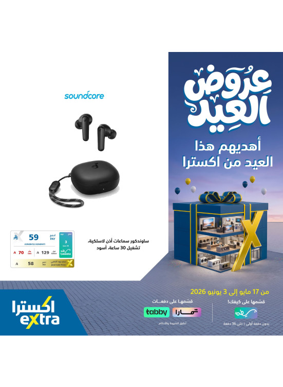 Eid Celebration Deals on Mobile Accessories, Vol 4