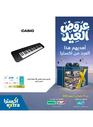 عروض العيد على مستلزمات المنزل، العدد الثاني