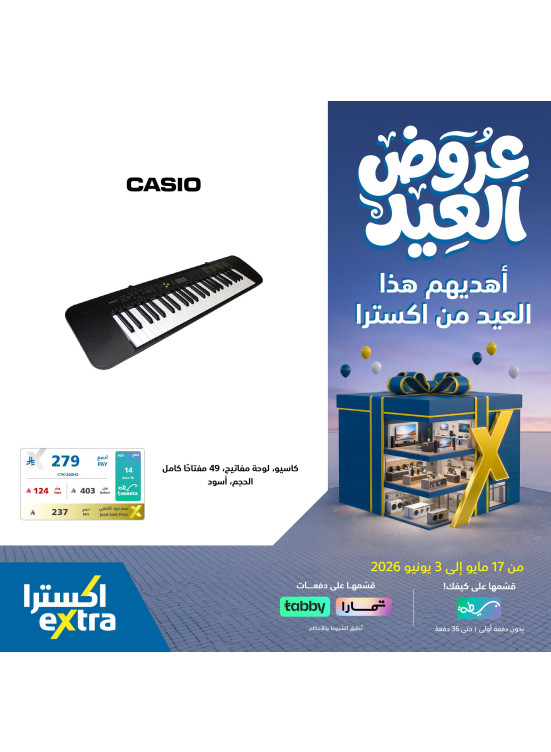 Eid Celebration Deals on Home Essentials, Vol 2