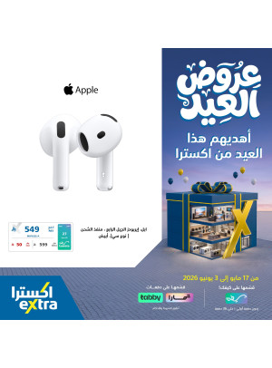 عروض العيد على إكسسوارات الجوال، العدد الخامس