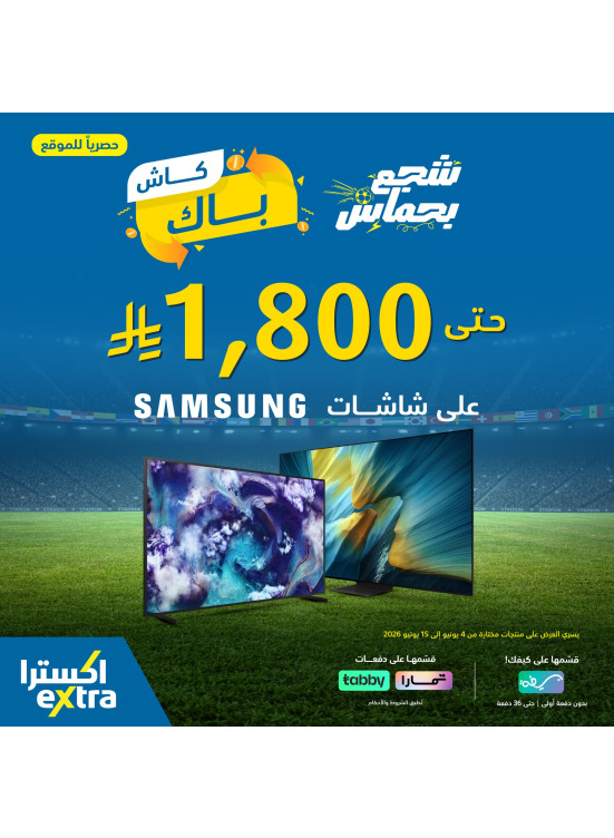 Exclusive Website Offers on Samsung Screens
