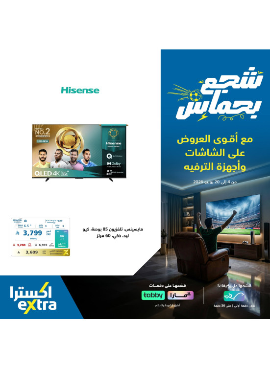 عروض كأس العالم على التلفزيونات الذكية، العدد الثاني