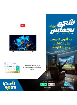 عروض كأس العالم على التلفزيونات الذكية، العدد الثالث