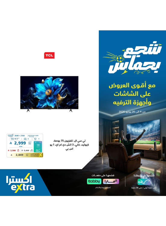World Cup Offers on Smart TVs, Vol 3