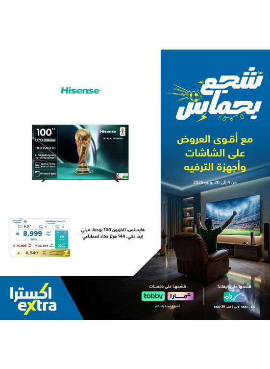 World Cup Offers on Smart TVs, Vol 5