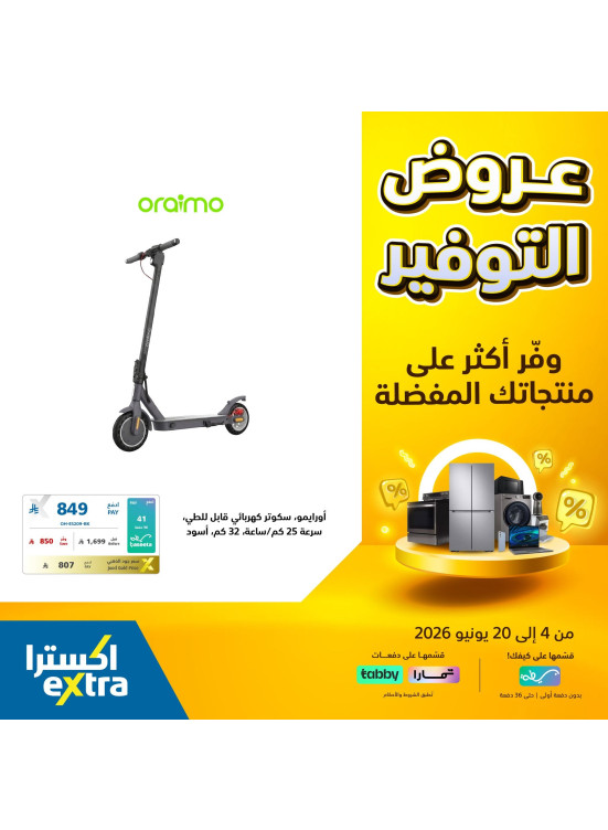 Savings Deals on Home Essentials