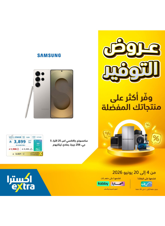 عروض التوفير على هواتف سامسونج الذكية