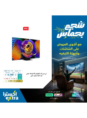 عروض كأس العالم على التلفزيونات الذكية، العدد السادس