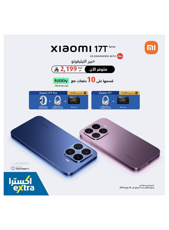 متوفر الآن - سلسلة Xiaomi 17 T