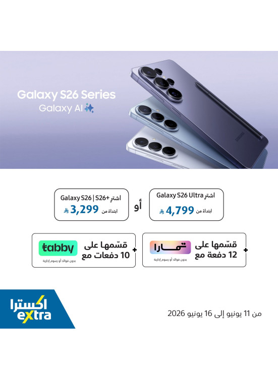 Buy Now - Samsung Galaxy S26 Series