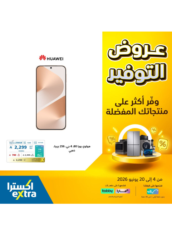 Savings Deals on Smartphones