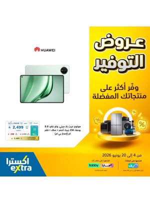 عروض التوفير على أجهزة التابلت