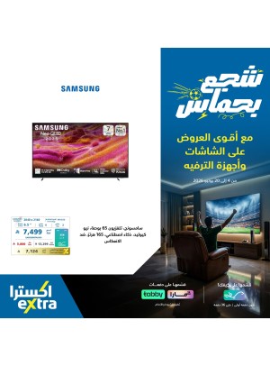 عروض كأس العالم على التلفزيونات الذكية، العدد السابع