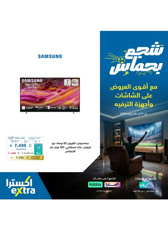 World Cup Offers on Smart TVs, Vol 7