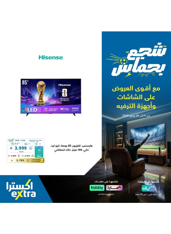 World Cup Offers on Smart TVs, Vol 8