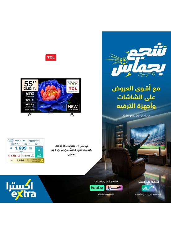 World Cup Offers on Smart TVs, Vol 9