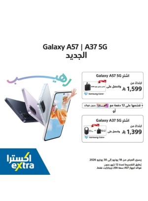اشترِ الآن - الهاتف الذكي Galaxy A57 | A37 5G