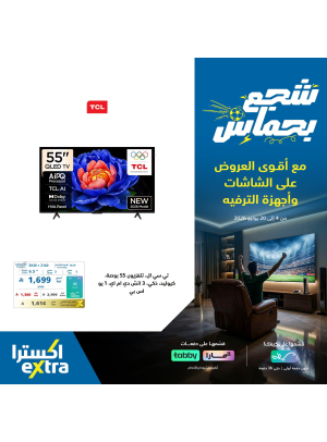 عروض كأس العالم على التلفزيونات الذكية، العدد الحادي عشر