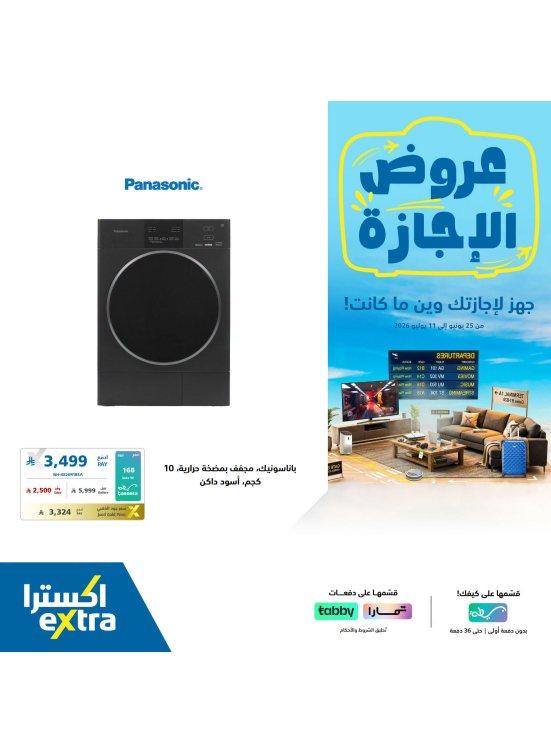 Holiday Deals on Large Home Appliances