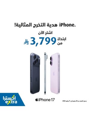 اشتر الآن - آيفون 17