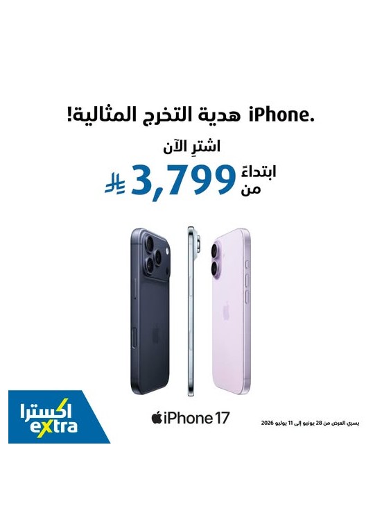 اشتر الآن - آيفون 17
