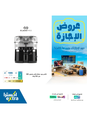 عروض الإجازة على الأجهزة المنزلية الصغيرة