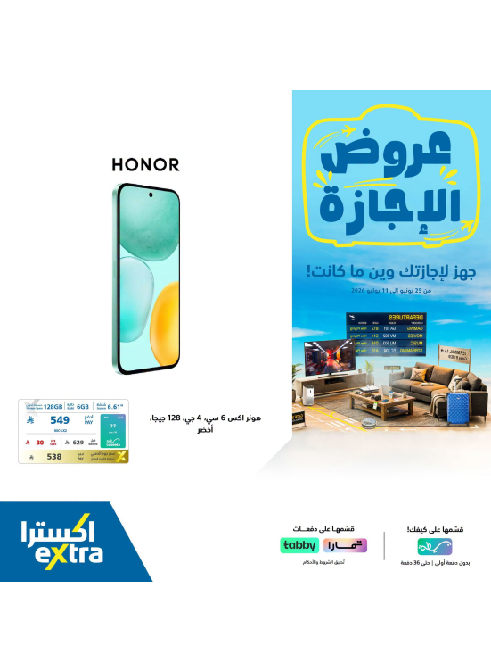 عروض الإجازة على الهواتف الذكية، العدد الرابع