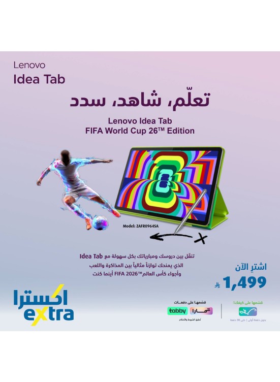 عرض خاص على جهاز Lenovo Idea Tab