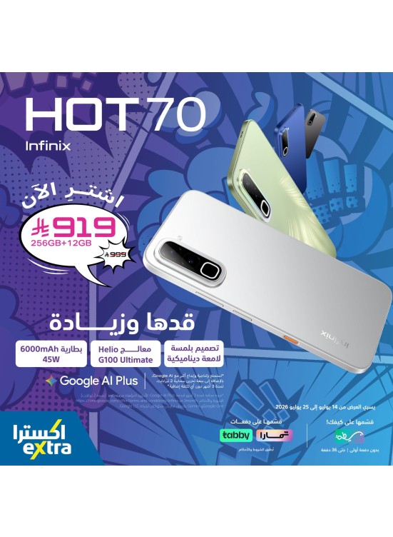 اشترِ الآن - هاتف Infinix HOT 70 الذكي