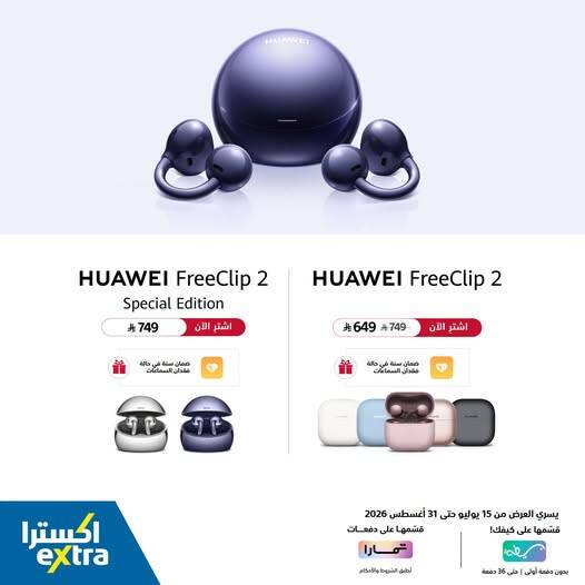 اشترِ الآن - Huawei Free Clip 2 من أكسترا حتي 31 يوليو - عروض وتخفيضات أكسترا السعودية — page 1