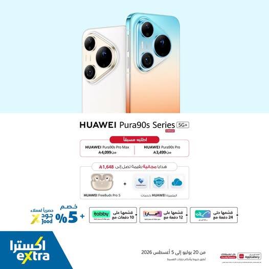 Pre-Order Now - Huawei Pura90s Smartphone from eXtra until 5th August - eXtra KSA Offers & Promotions — page 1